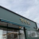 용수로 | [정관 맛집] 정식당 부산 정관본점 : 정갈한 한상차림에 반하고 온 후기