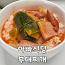 부대찌개 밀키트 추천, 아빠식당으로 집에서 진하게 즐긴 후기