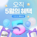 포에버 의원 이미지