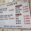 교동식당 이미지