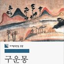 구운몽 이미지