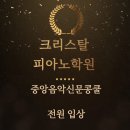 크리스탈피아노학원 이미지