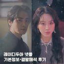 창조데이타 | 레이디 두아 결말 7회 8화 후기 부두아 뜻 해석 넷플릭스 드라마 충격 반전