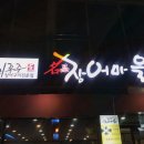 최종준명품장어마을