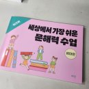 독서놀이로 키워가는 문해력 이미지