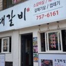 이대갈비 네이버블로그