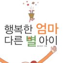 엄마의행복
