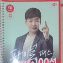 [문제풀이] 2024년 랜드하나 EBS 공인중개사 부동산학개론 | 제36회 공인중개사 동차 합격 - 1차 시험 학원/교수/교재 선택 꿀팁 (feat. 인강으로 돈 쓴 자의 충고)