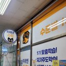미래엔수학교습소 - 은평구 연서로3가길 6 | 미래엔수학교습소