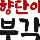 춘향식품 이미지