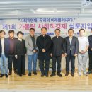 가톨릭사회경제연합 사회적협동조합
