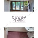 박달금호 | 안양만안구박달동한라비발디이사청소 확실한마무리