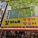 오늘 소개할 맛집은요 경기도 부천시 원미구 상동 김가네양꼬치에서 저녁을 먹었습니다.