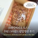토스트잇 | [수원] 수원 스타필드 크래킹커피 팝업 | 크래킹 토스트 후기 | 수원 프렌치 토스트 내돈내산