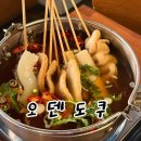 오덴도쿠
