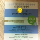 그린세탁나라 이미지