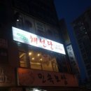 채선당(소사점) 네이버블로그