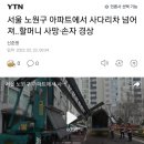 아파트에서 사다리차 넘어져.. 할머니 사망, 손자 경상 이미지