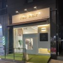 제이앤제이(j&j)헤어