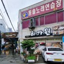 하가원 | 부산 해운대 하가원 돌판 비빔밥 솔직한 혼밥 후기