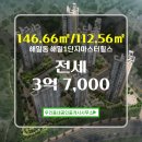 마스터뷰 공인중개사사무소 | 우리동네공인중개사사무소 해밀1단지마스터힐스 고층 전세 소개