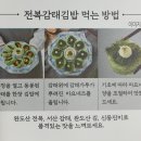 김밥을 맛보다 이미지