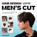 남성헤어커트 이미지