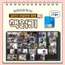 마포구1호점우리동네키움센터 | 7월 김지선 아줌마와 책읽기 후기 : with 우리동네키움센터 마포구4호점💗