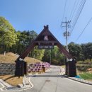 안성시 다목적 야영장 매점 | 안성시다목적야영장 캠핑후기(클럽EV9동호회 정모)