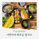 울진우체국 | 줄 ✈️ 경북울진맛집 '서연이네베트남쌀국수' 울진데이트 코스로 딱! (울진읍맛집/울진쌀국수/울진읍내맛집)