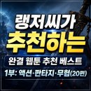 이권학원 | 랭저씨가 추천하는 완결 웹툰 추천 베스트 1부: 액션·판타지·무협(20편)