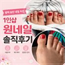평택 송탄 네일 추천, 1인샵 원네일 솔직후기