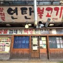연탄불고기&매운불족발 | 천안 두정동 맛집 돼지 껍데기 막창 구이 장대포연탄불고기