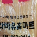 와봐유홈마트 이미지