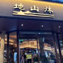 광주집 | 광주 고기집 용봉동 지산목 내돈내산 후기