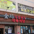 금천숙성한우 이미지