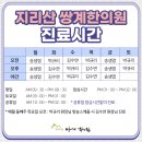 지리산쌍계한의원 이미지