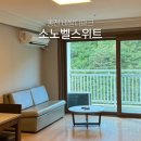 파크당구장 | 홍천 소노벨 B 비발디파크 스위트 오크 객실 숙박 후기