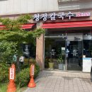 청정칼국수 | 인천 청라 칼국수 맛집 &#34;청정칼국수&#34; 방문 후기 (메뉴, 가격, 주차)