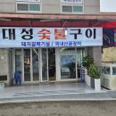 대성곰장어 이미지