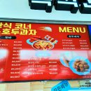 건천(부산방향) 휴게소 호두과자