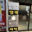 손세탁 전문점 이미지