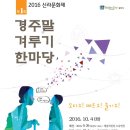 시나브로 경주