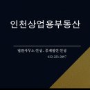 빌딩박사솔로몬부동산중개사무소 | 인천 상업용부동산, 법률 전문가와 함께하세요 | 부동산중개법인 인성