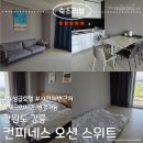 컨피네스호텔 | 강릉 컨피네스 오션 스위트 호텔,장단점 내돈내산 솔직후기