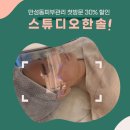 전주양현초등학교 | 전주 만성동 피부관리 스튜디오한솔 후기｜수분+리프팅 한 번에 관리받은 날