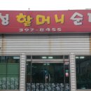개성할머니순대국 이미지