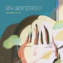 모자이크 - 금정구 | 모자이크
