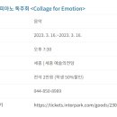 (공연) 박지현 피아노 독주회<collage for emotion> 이미지