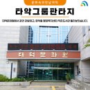 회덕동행정복지센터 이미지